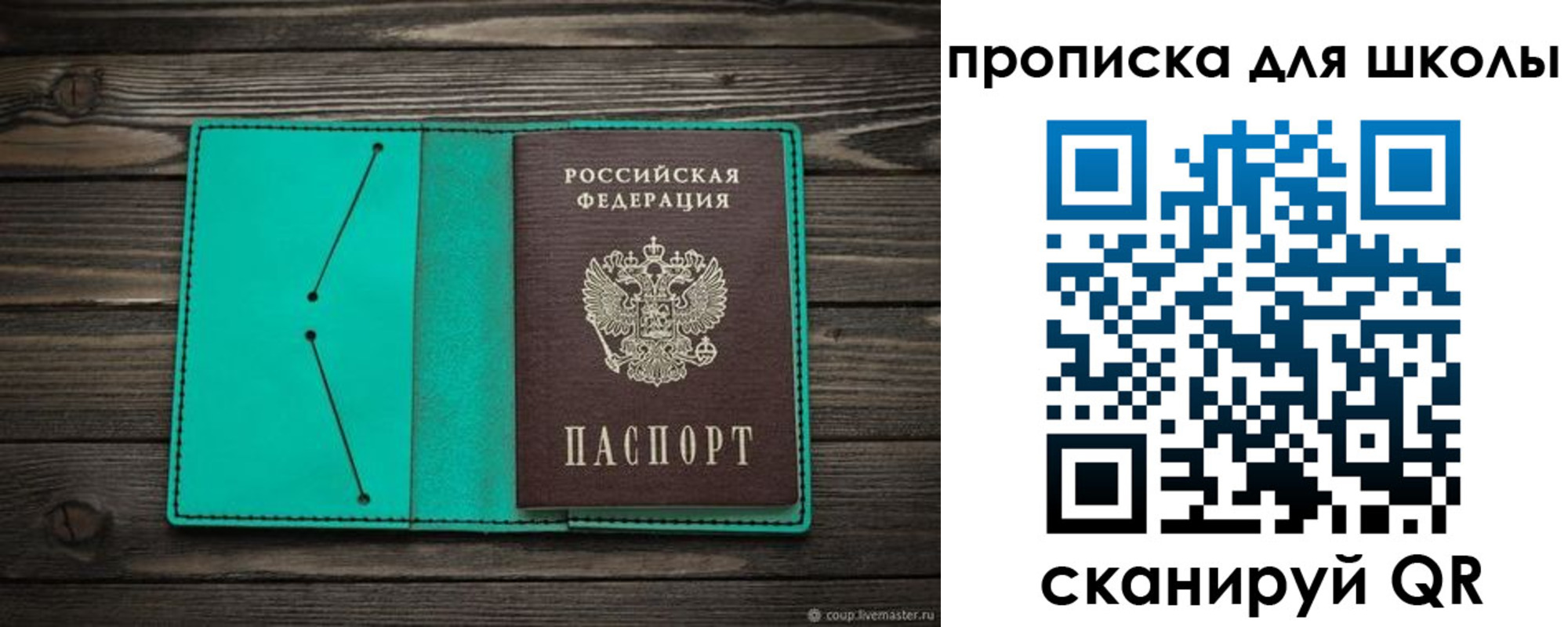 прописка для школы в Питкяранте
