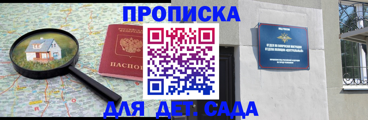 прописка ребенка в Питкяранте